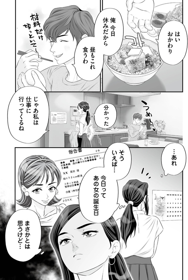 浮気を知ったけど結婚してあげる~後悔するのはアナタ~