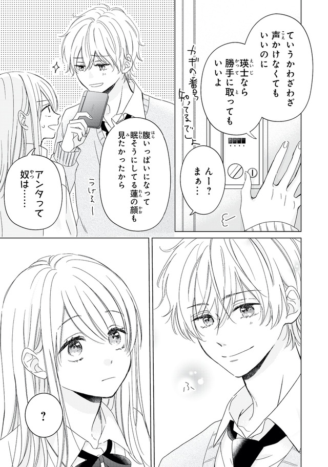 キスのあとまで教えてあげる
