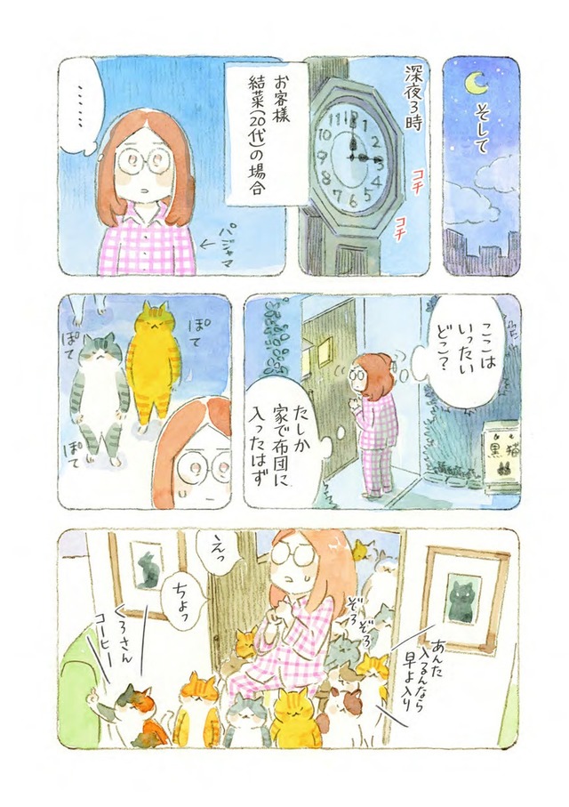 深夜３時のくろねこ喫茶