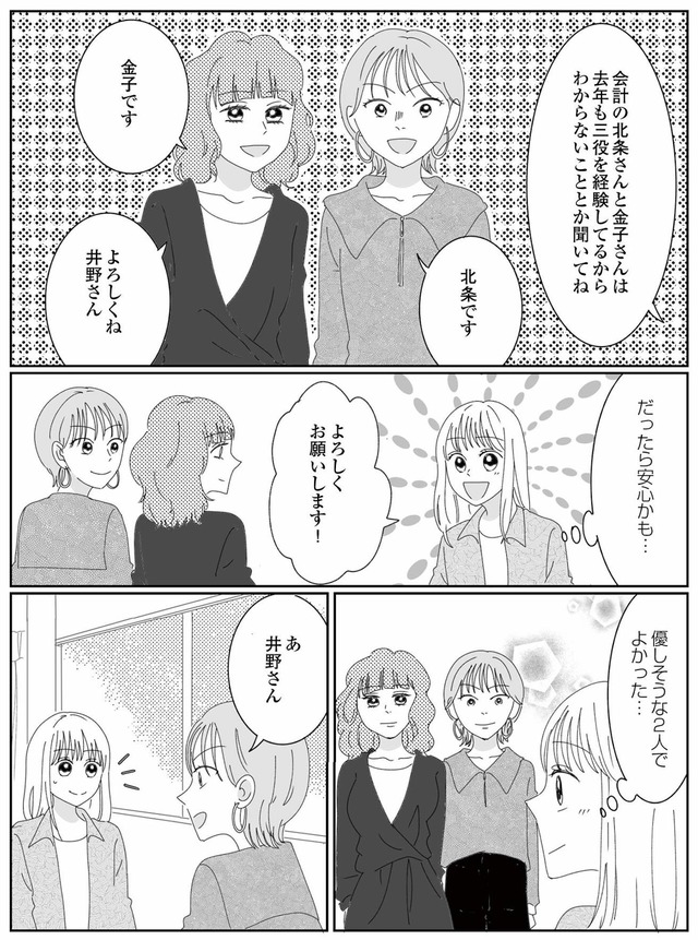 幼稚園役員で追い詰められた話～PTAあなたはやりますか？～