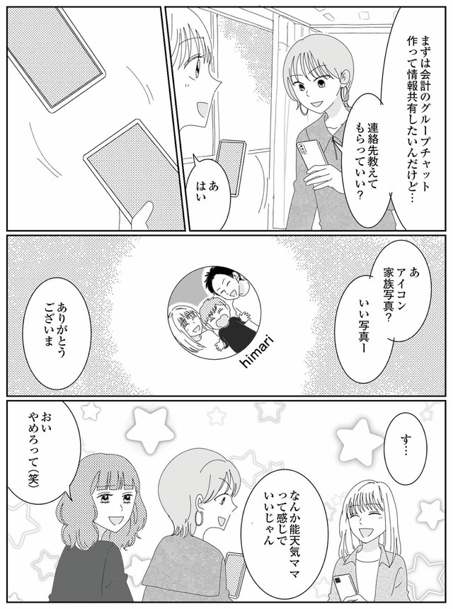 幼稚園役員で追い詰められた話～PTAあなたはやりますか？～