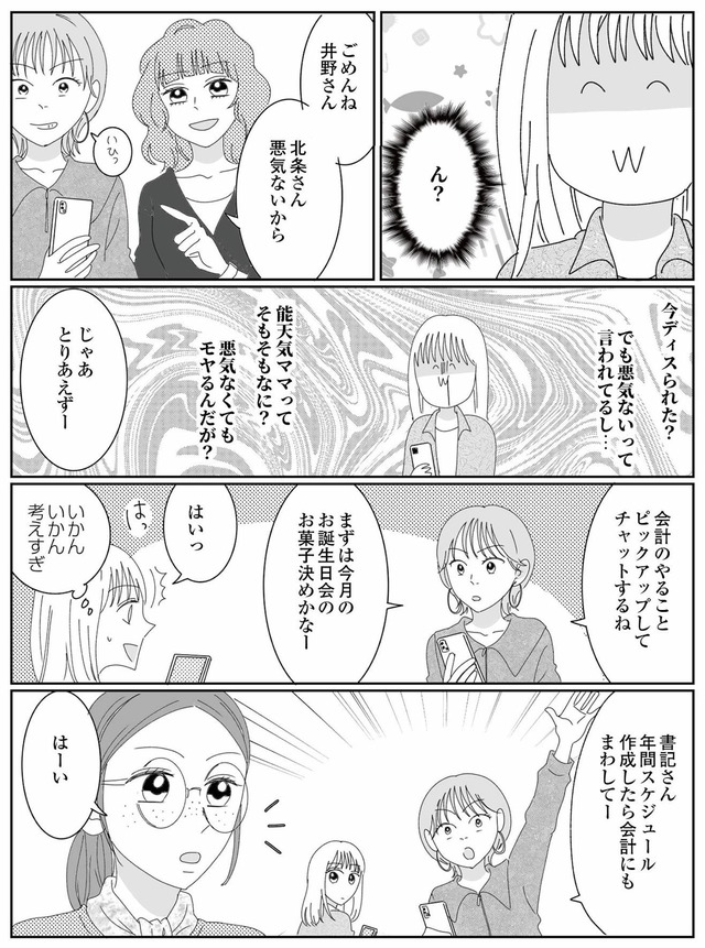 幼稚園役員で追い詰められた話～PTAあなたはやりますか？～