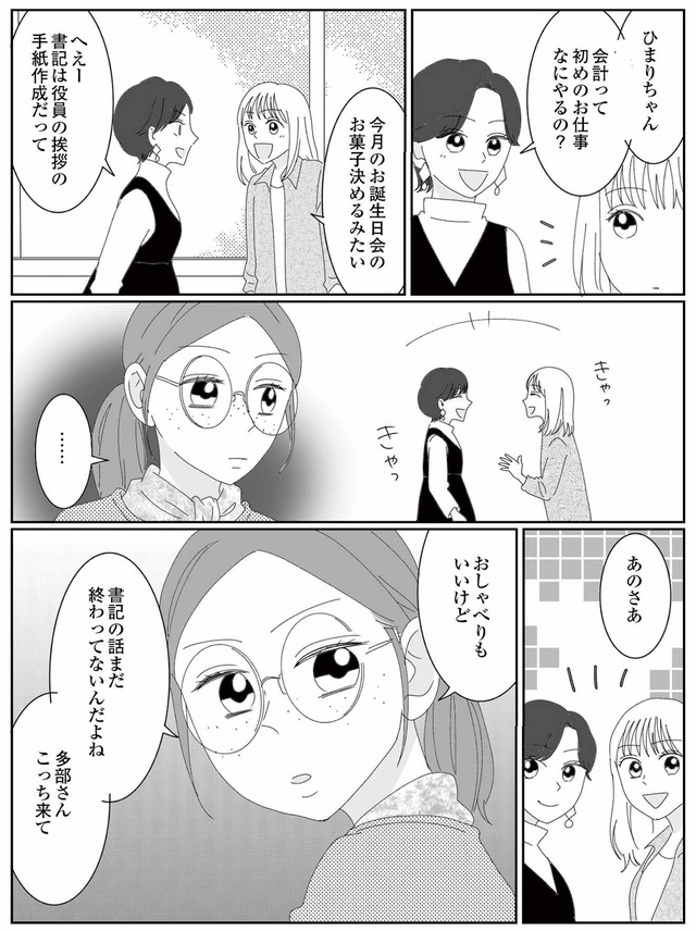 幼稚園役員で追い詰められた話～PTAあなたはやりますか？～