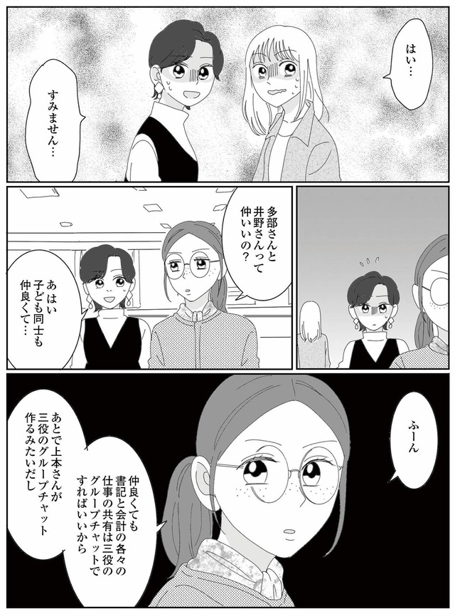 幼稚園役員で追い詰められた話～PTAあなたはやりますか？～