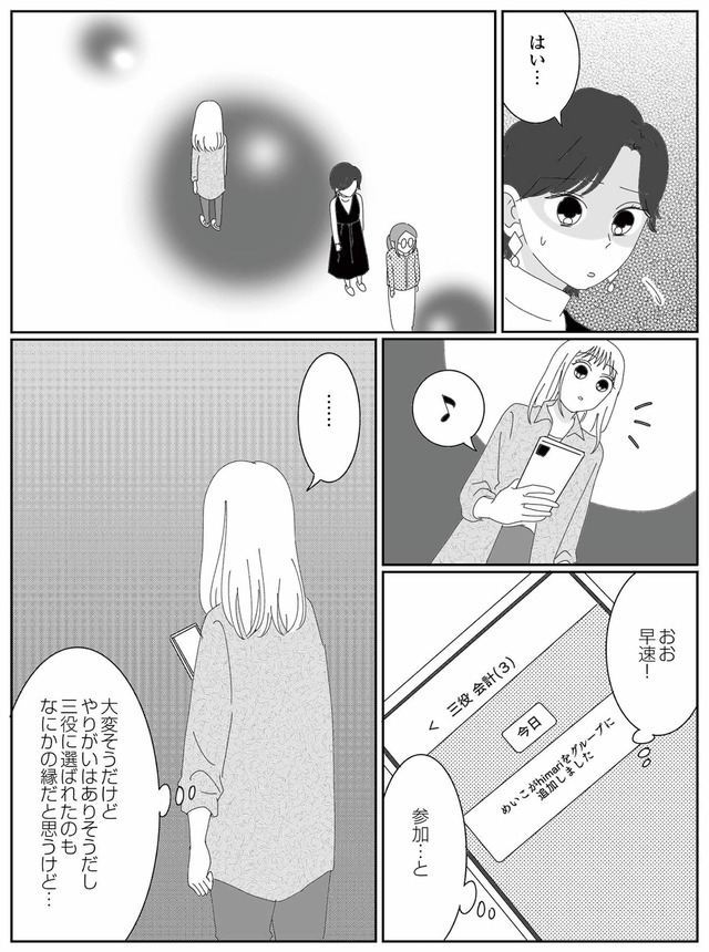 幼稚園役員で追い詰められた話～PTAあなたはやりますか？～