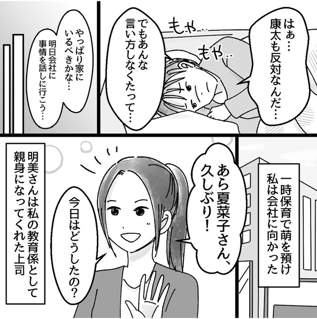 子供を教育ババゴンに預けることになりました　優しい義母のウラの顔