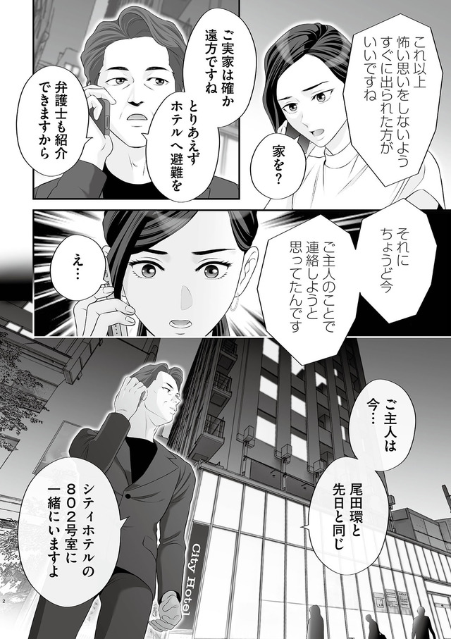浮気を知ったけど結婚してあげる~後悔するのはアナタ~