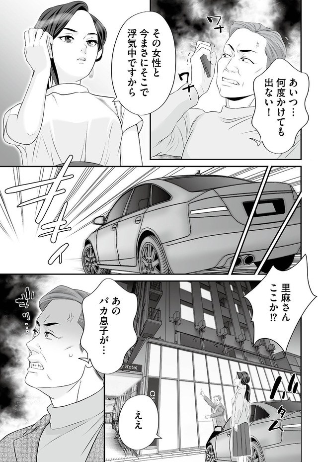 浮気を知ったけど結婚してあげる~後悔するのはアナタ~