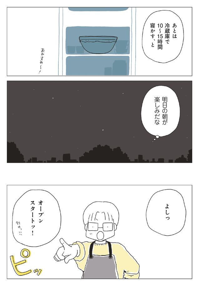 パンを焼けない私たち
