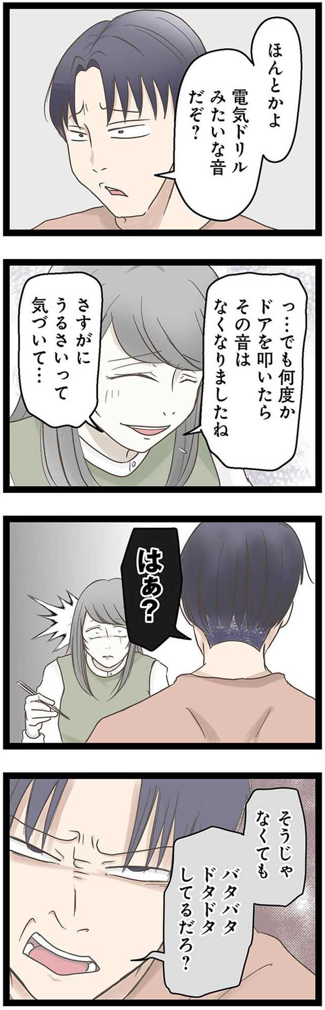 階下の住人がドアをドンドン叩いてくる件　～嫌がらせの連鎖～