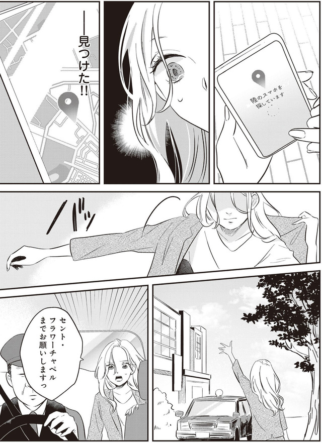 純白のウエディングドレスで復讐を
