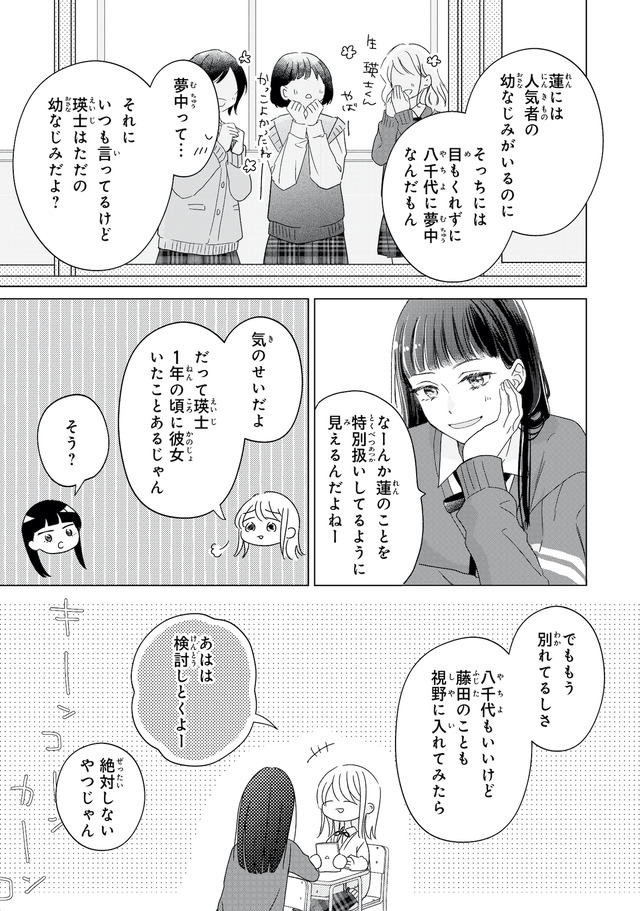 キスのあとまで教えてあげる