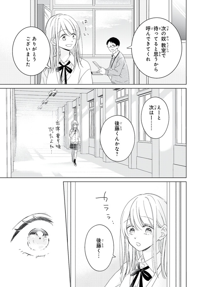 キスのあとまで教えてあげる