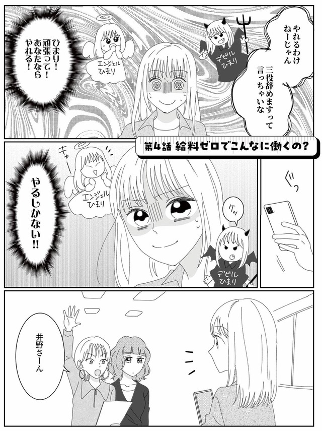 幼稚園役員で追い詰められた話～PTAあなたはやりますか？～