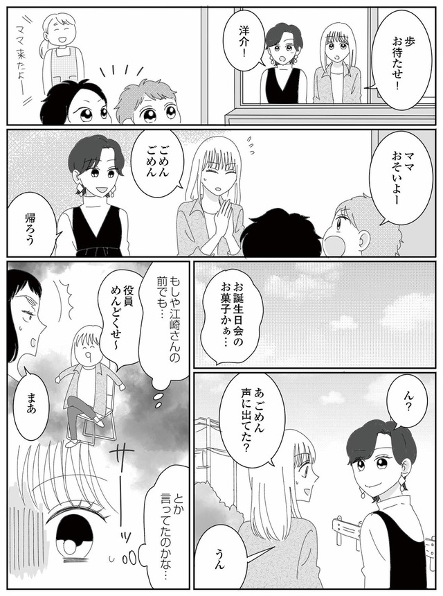 幼稚園役員で追い詰められた話～PTAあなたはやりますか？～
