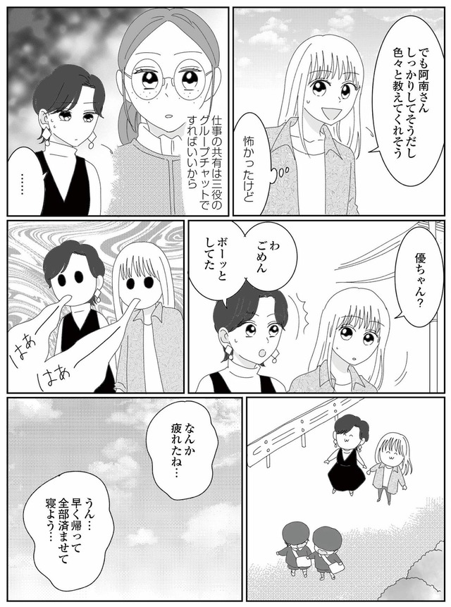 幼稚園役員で追い詰められた話～PTAあなたはやりますか？～