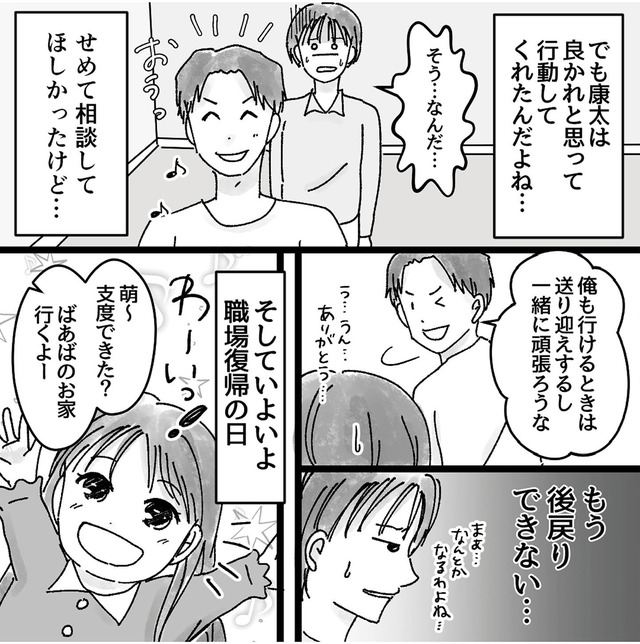 子供を教育ババゴンに預けることになりました　優しい義母のウラの顔
