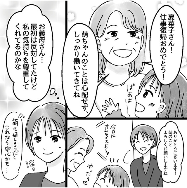 子供を教育ババゴンに預けることになりました　優しい義母のウラの顔