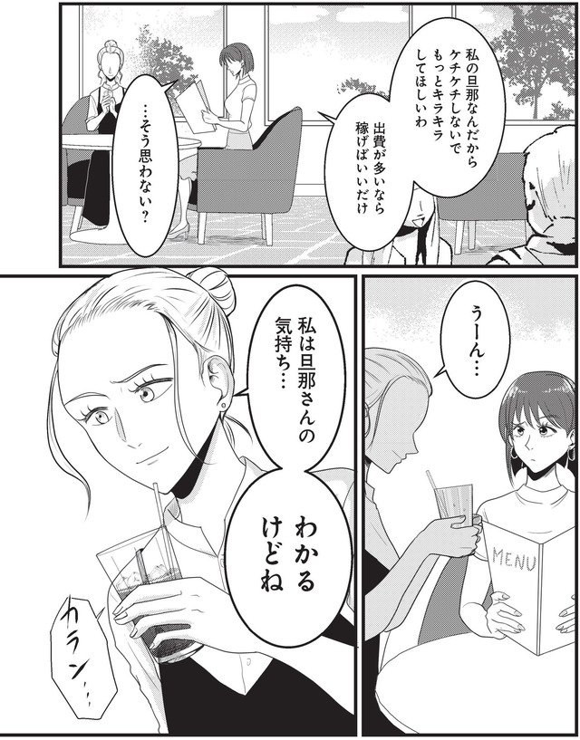 いいね依存の承認モンスター　ワタシは勝ち組ママ