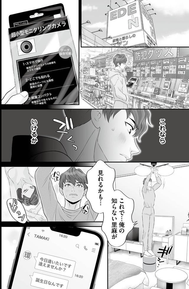 浮気を知ったけど結婚してあげる～後悔するのはアナタ～