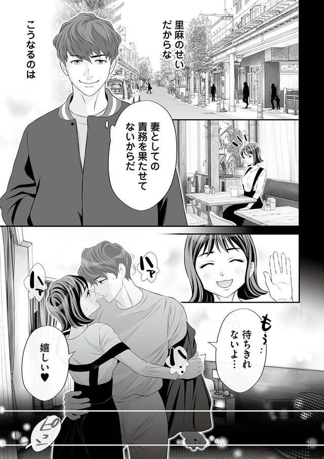 浮気を知ったけど結婚してあげる～後悔するのはアナタ～