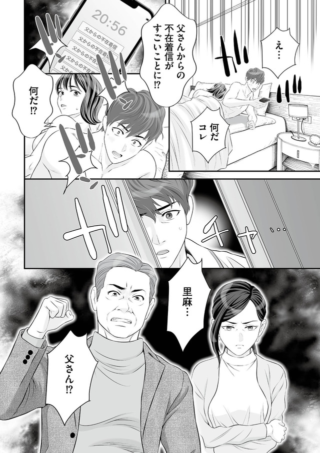 浮気を知ったけど結婚してあげる～後悔するのはアナタ～