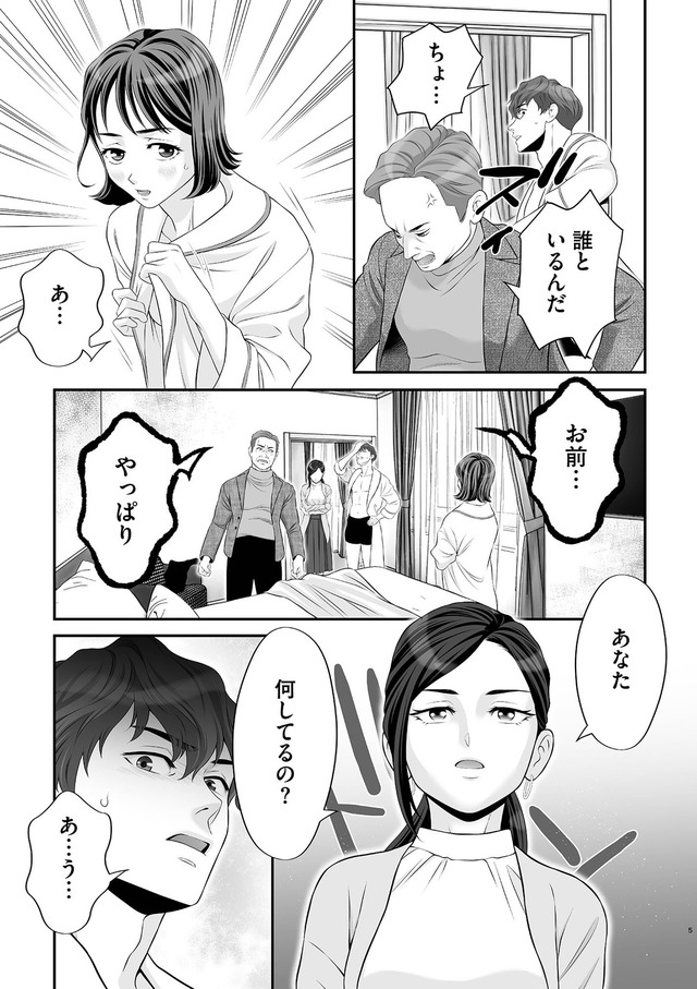 浮気を知ったけど結婚してあげる～後悔するのはアナタ～