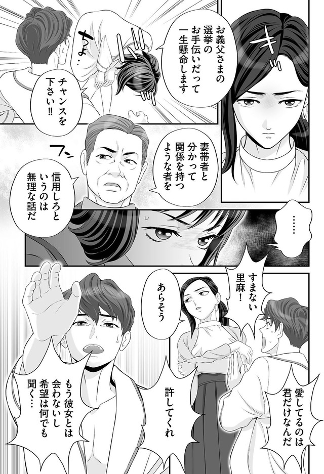 浮気を知ったけど結婚してあげる～後悔するのはアナタ～