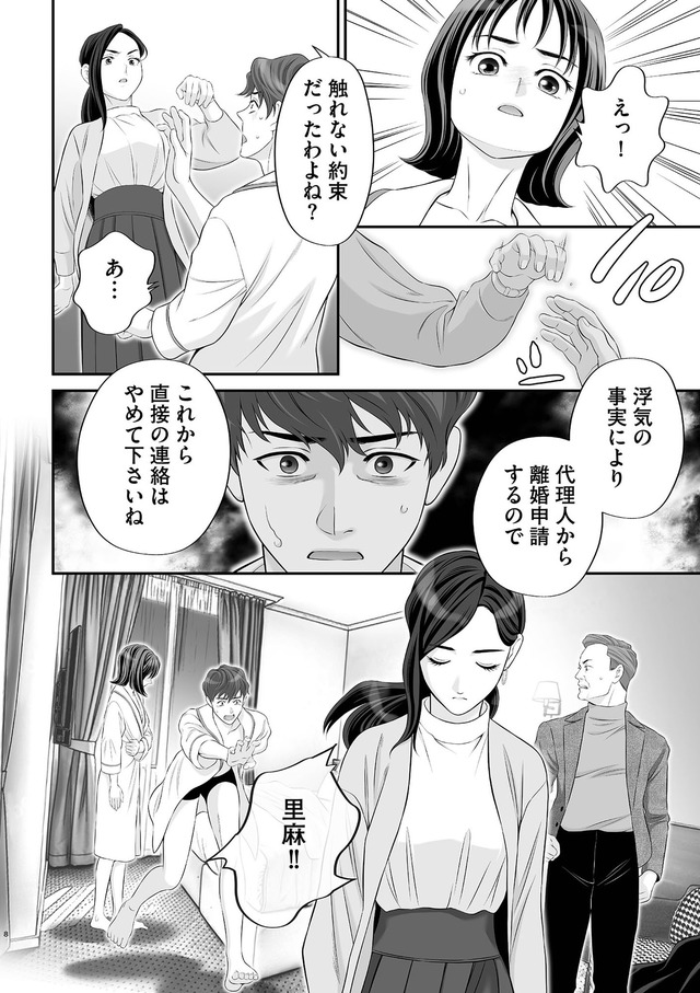 浮気を知ったけど結婚してあげる～後悔するのはアナタ～