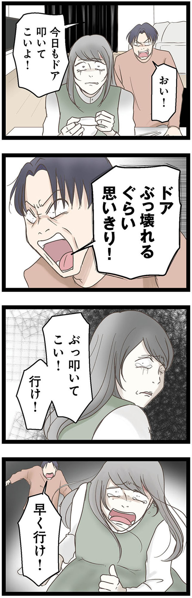 階下の住人がドアをドンドン叩いてくる件　～嫌がらせの連鎖～