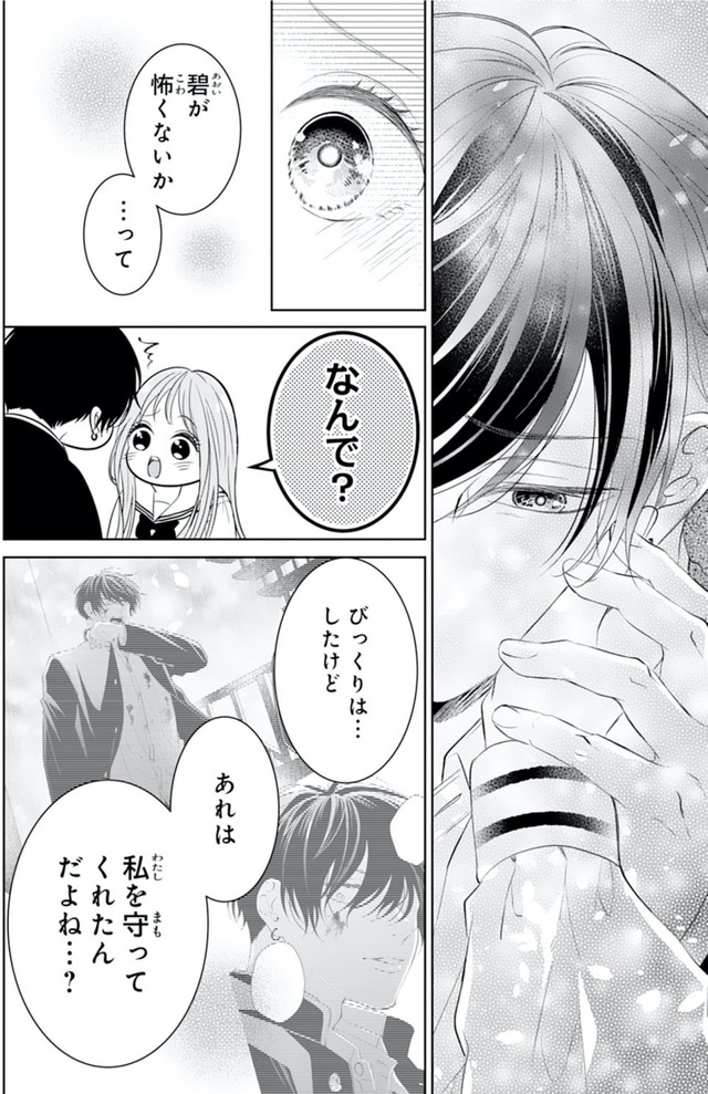 お嬢の愛は俺のもの
