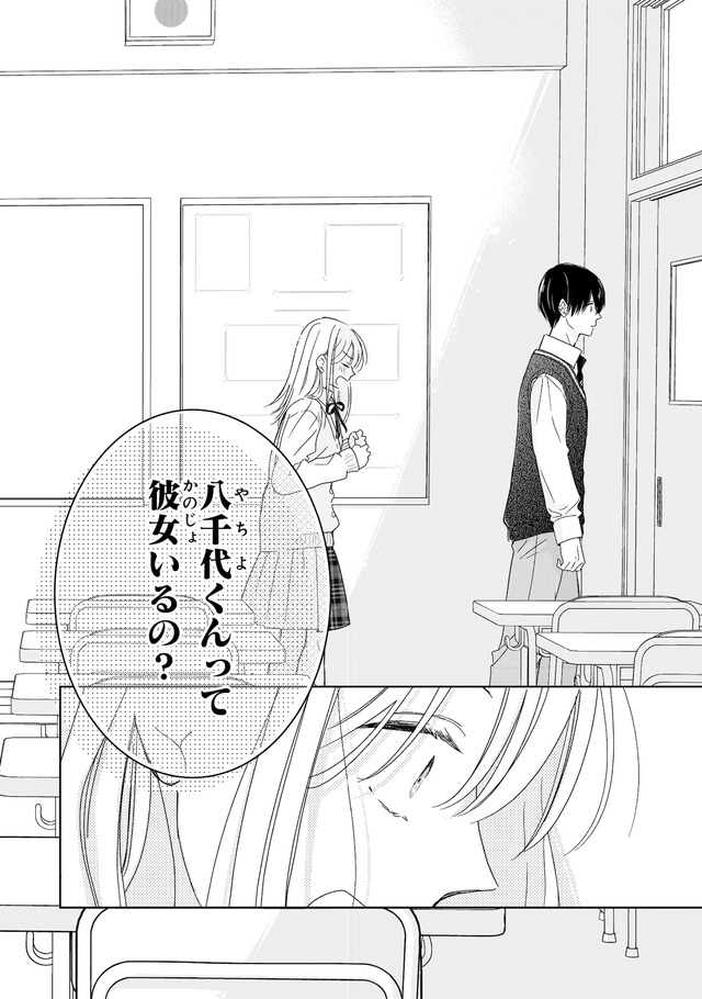 キスのあとまで教えてあげる