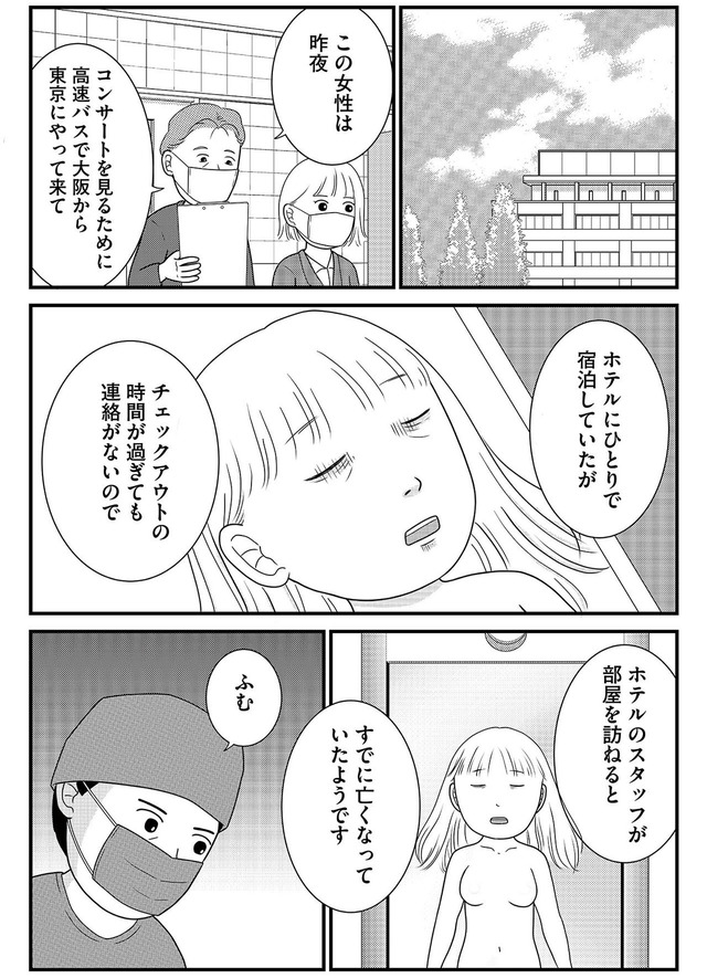 いまどきの死体 法医学者が見た幸せな死に方