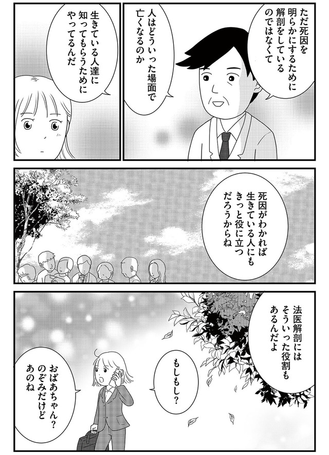 いまどきの死体 法医学者が見た幸せな死に方