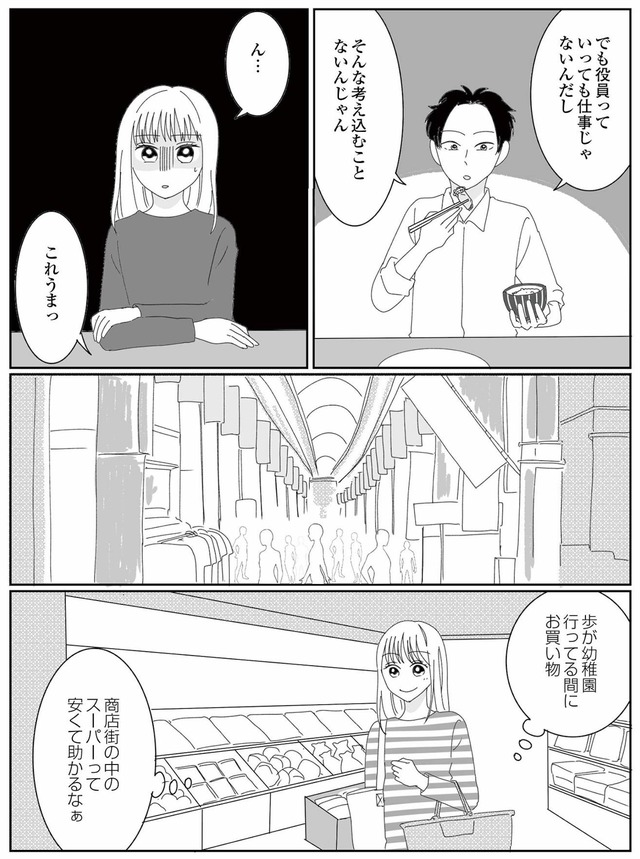幼稚園役員で追い詰められた話～PTAあなたはやりますか？～