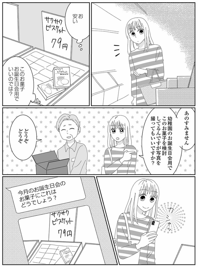 幼稚園役員で追い詰められた話～PTAあなたはやりますか？～