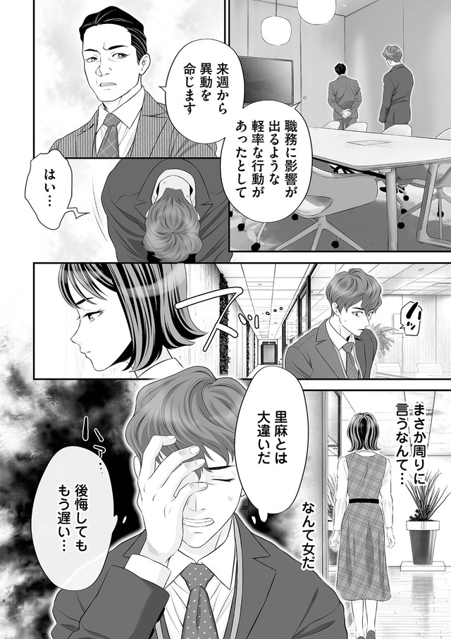 浮気を知ったけど結婚してあげる～後悔するのはアナタ～