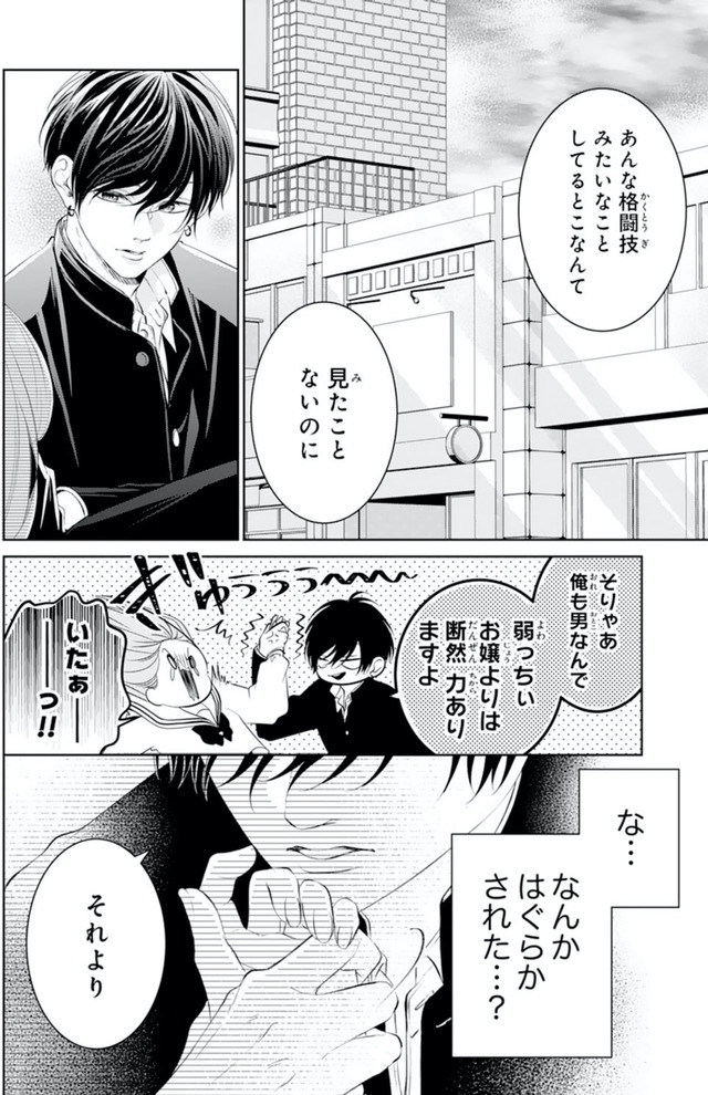 お嬢の愛は俺のもの