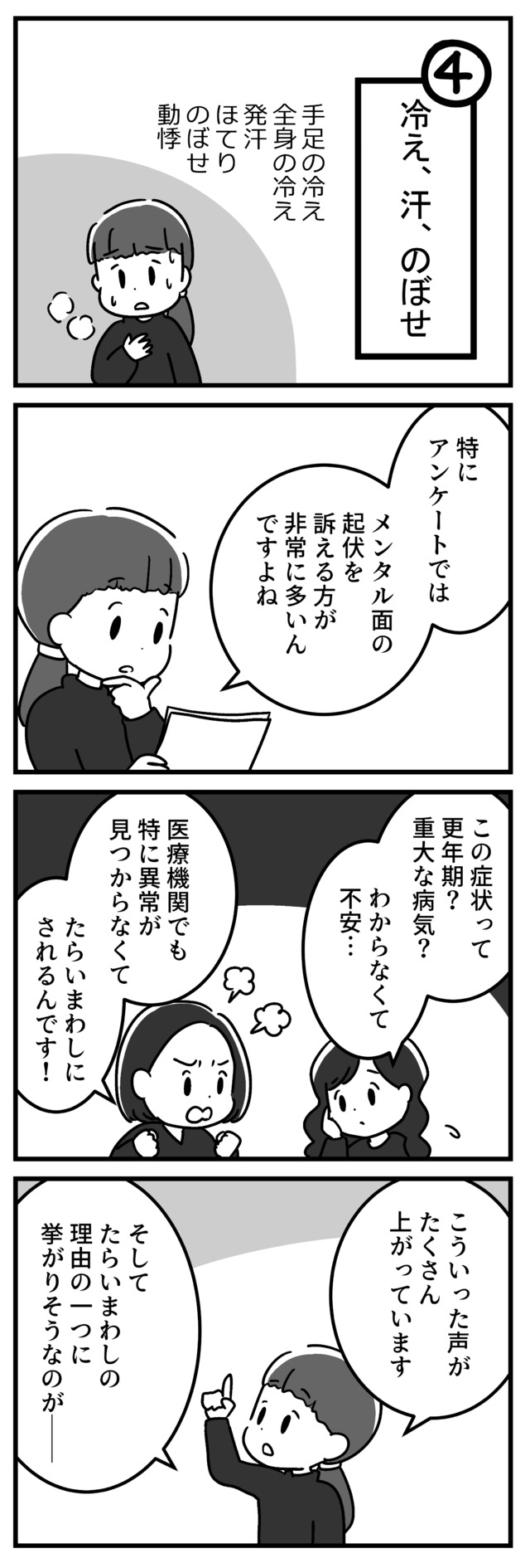 マンガ100人の更年期R