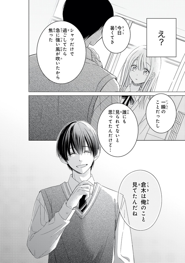 キスのあとまで教えてあげる