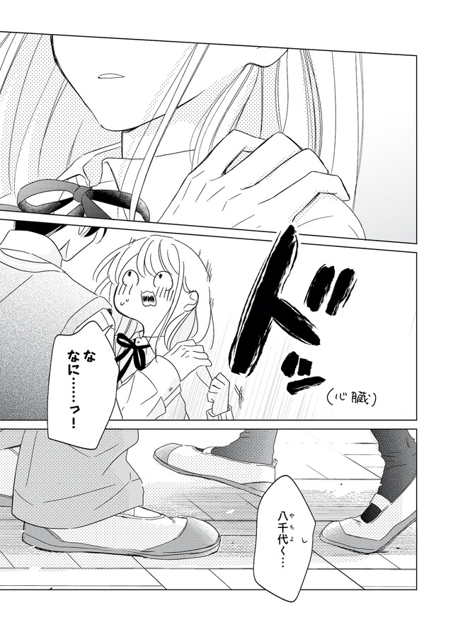 キスのあとまで教えてあげる