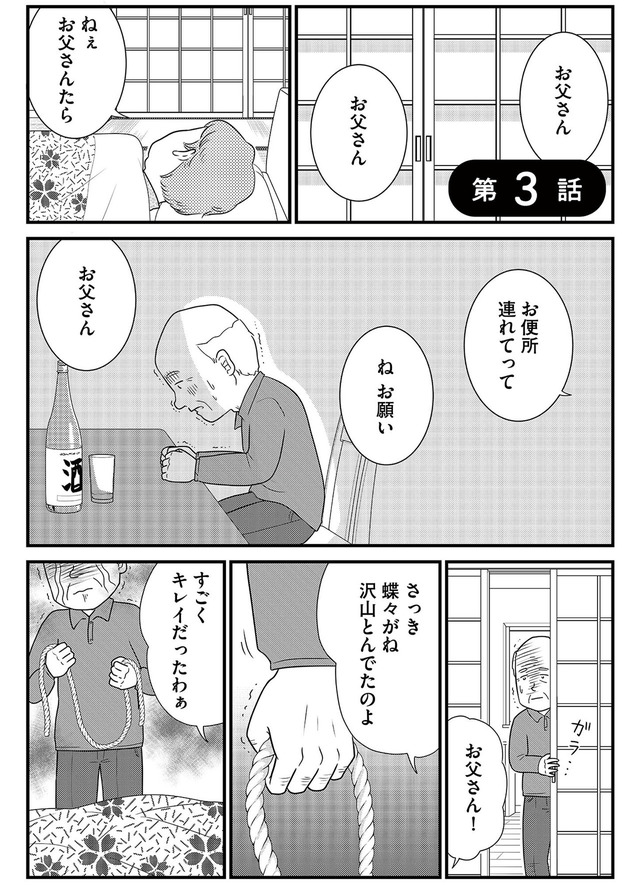 いまどきの死体 法医学者が見た幸せな死に方