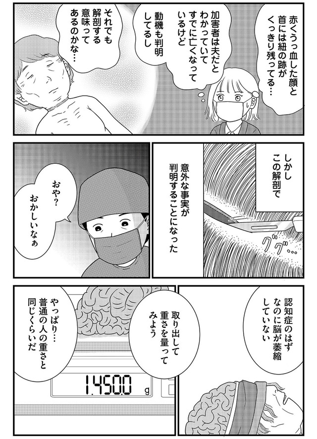 いまどきの死体 法医学者が見た幸せな死に方