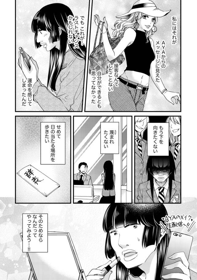 醜い私があなたになるまで