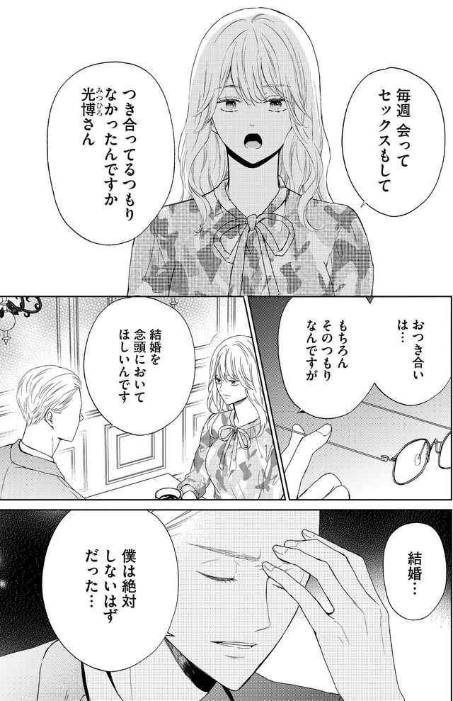 29歳の不・純愛 ～あなたが恋しいだけだった～