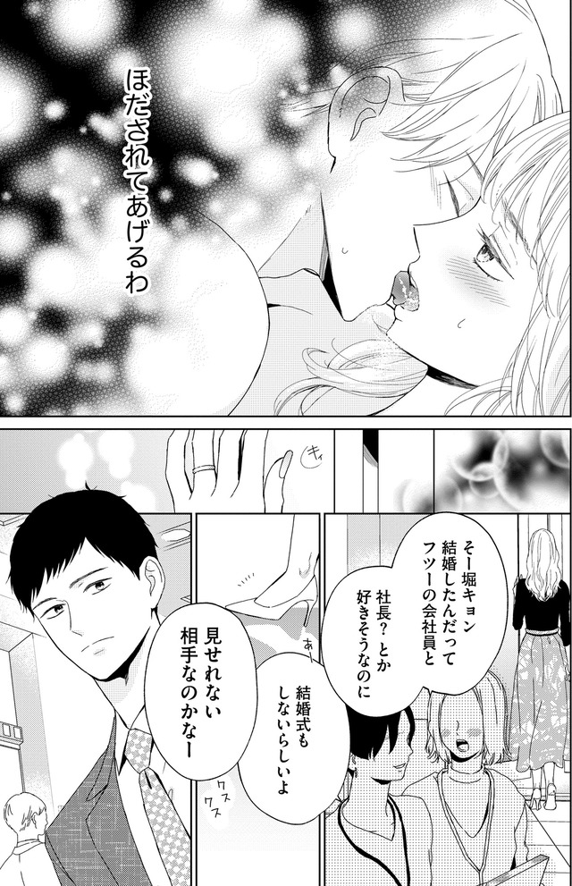 29歳の不・純愛 ~あなたが恋しいだけだった~