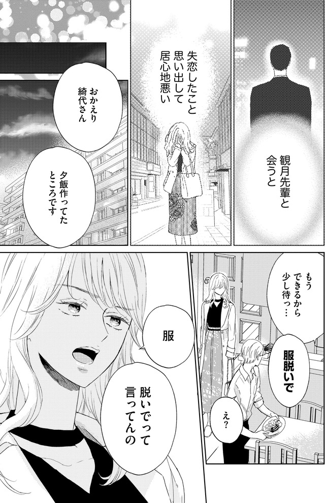 29歳の不・純愛 ~あなたが恋しいだけだった~