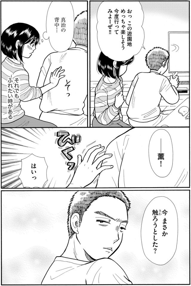 ふれあえない夫婦