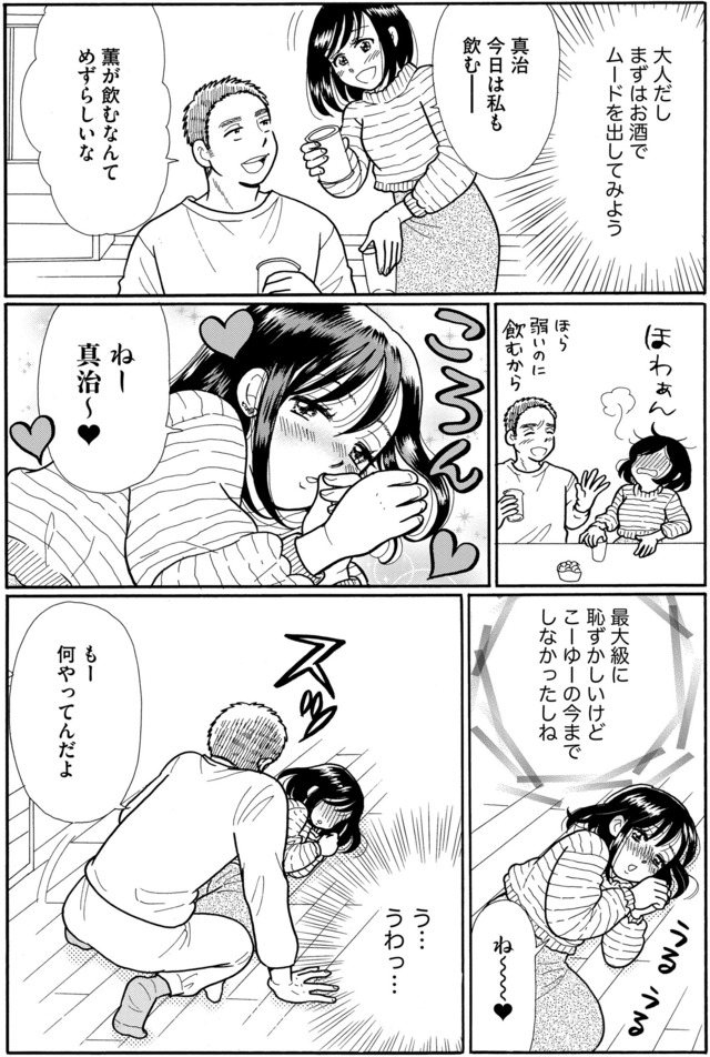 ふれあえない夫婦