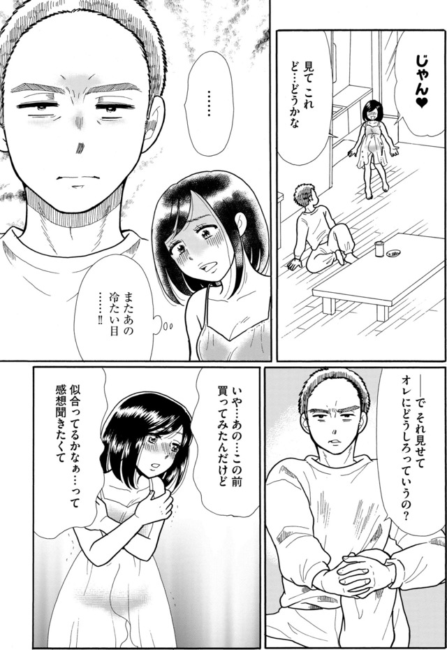 ふれあえない夫婦